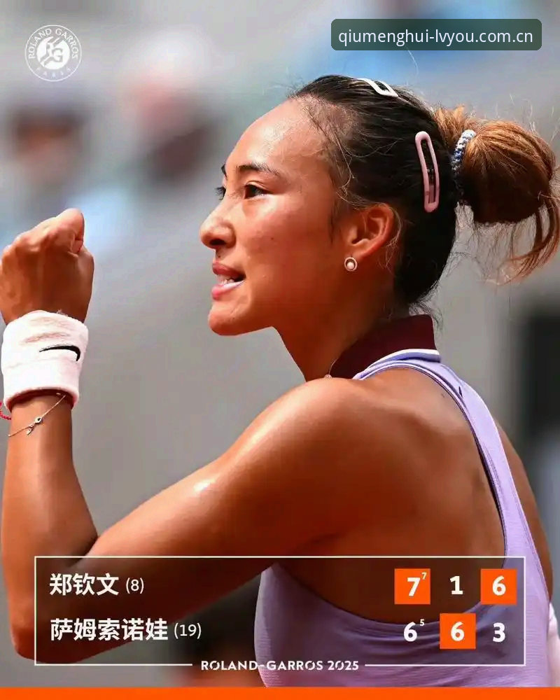 2026法网女单签表解析：郑钦文非种子vs王欣瑜种子身份，谁更值得关注？